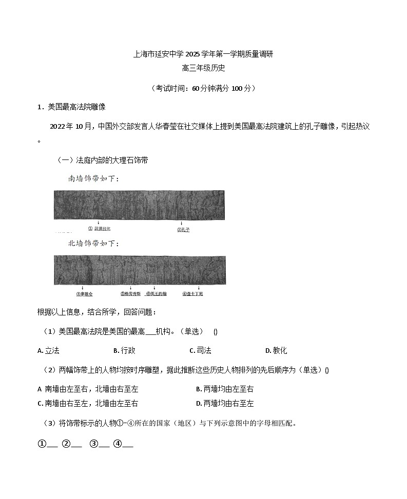 上海市延安中学2025-2026学年高三上学期9月月考历史试卷（解析版）第1页