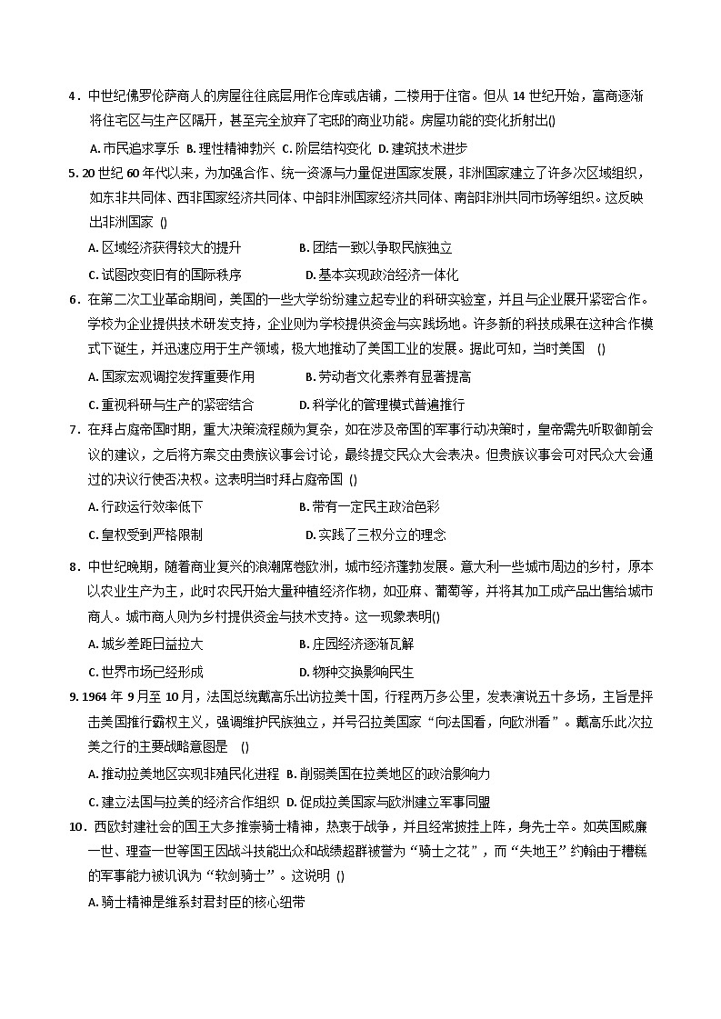 四川省芦山中学2025-2026学年高二上学期入学考试历史试卷（含解析）第2页