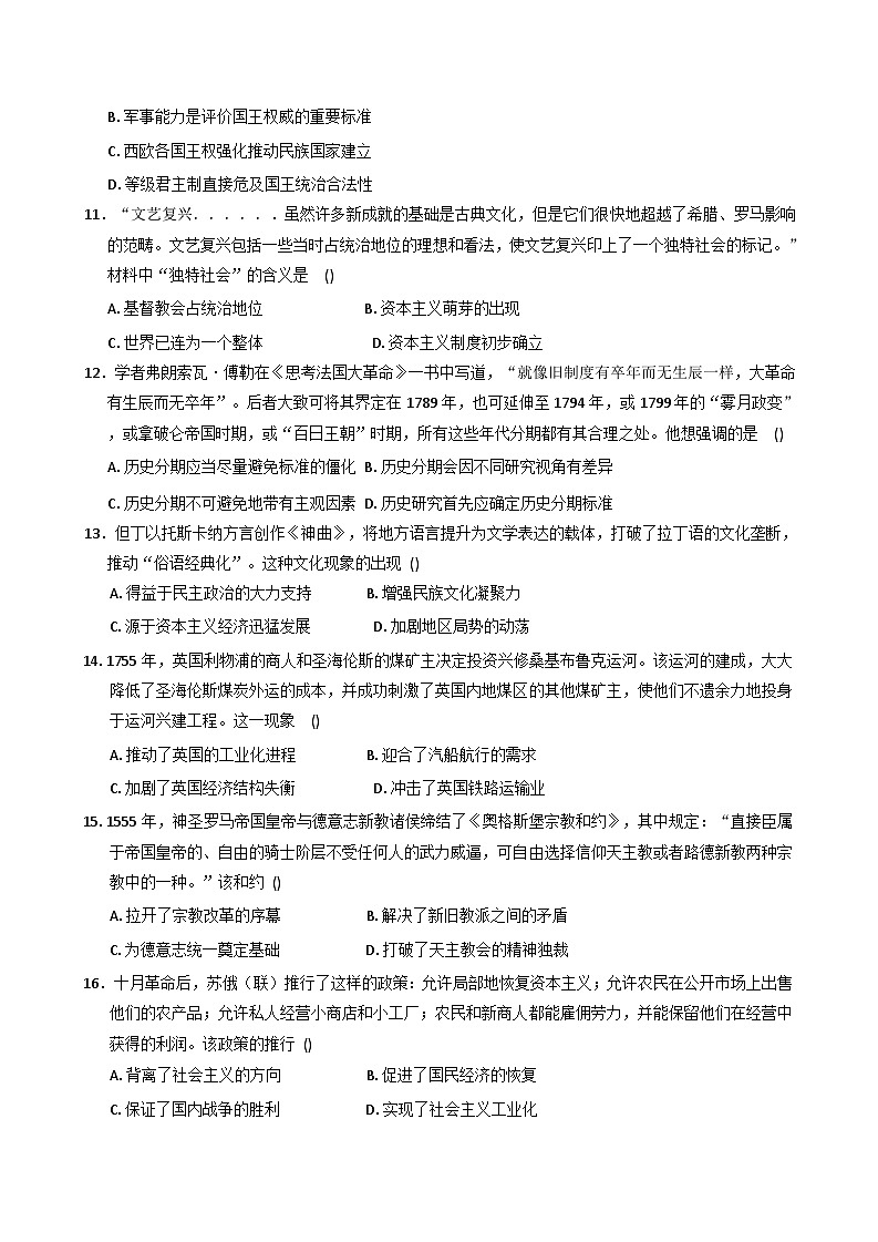 四川省芦山中学2025-2026学年高二上学期入学考试历史试卷（含解析）第3页