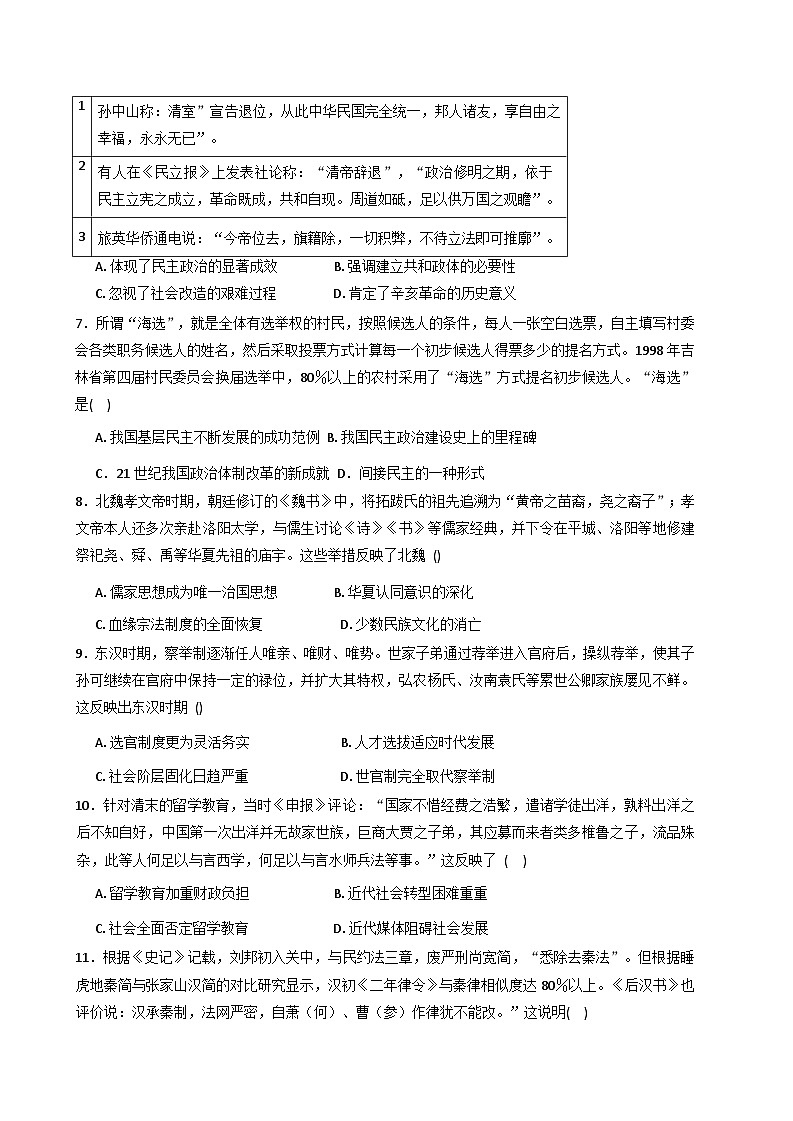 四川省泸县第五中学2025-2026学年高二上学期第一学月月考历史试题（含答案）第2页