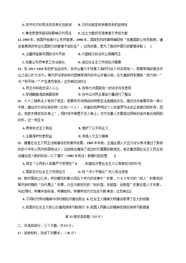 四川省泸县第五中学2025-2026学年高二上学期第一学月月考历史试题（含答案）第3页