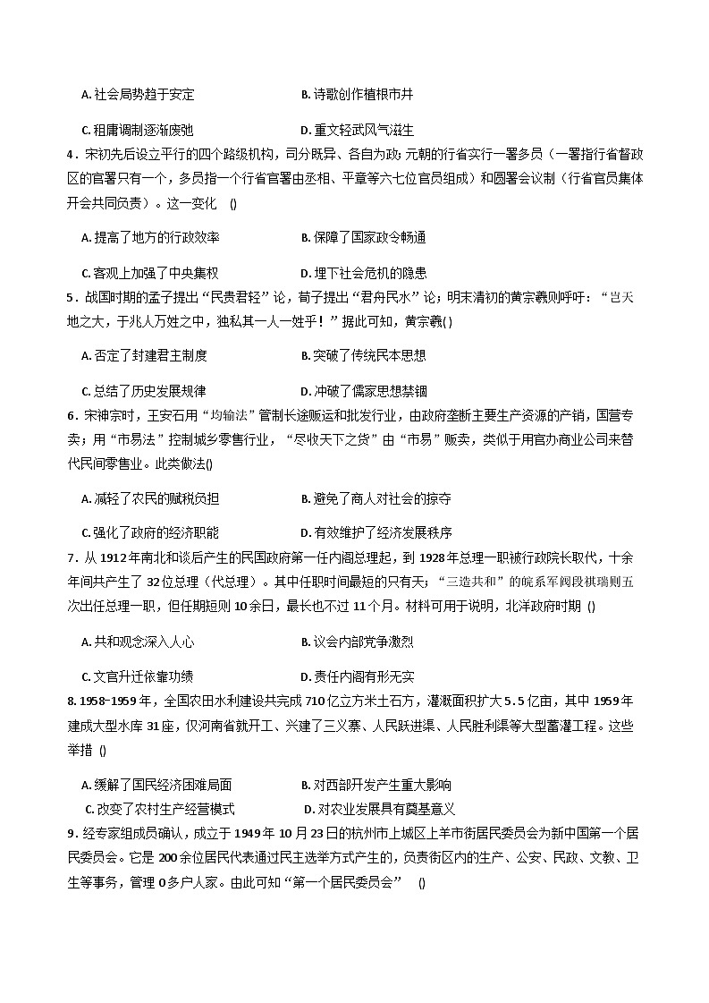 云南省曲靖市第一中学2025-2026学年高三上学期9月摸底检测历史试题（含解析）第2页