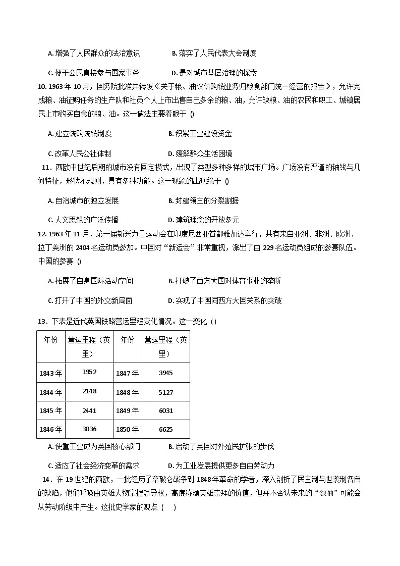 云南省曲靖市第一中学2025-2026学年高三上学期9月摸底检测历史试题（含解析）第3页