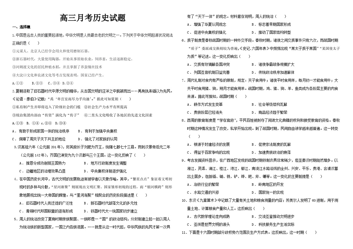 第二次高三历史月考试题第1页