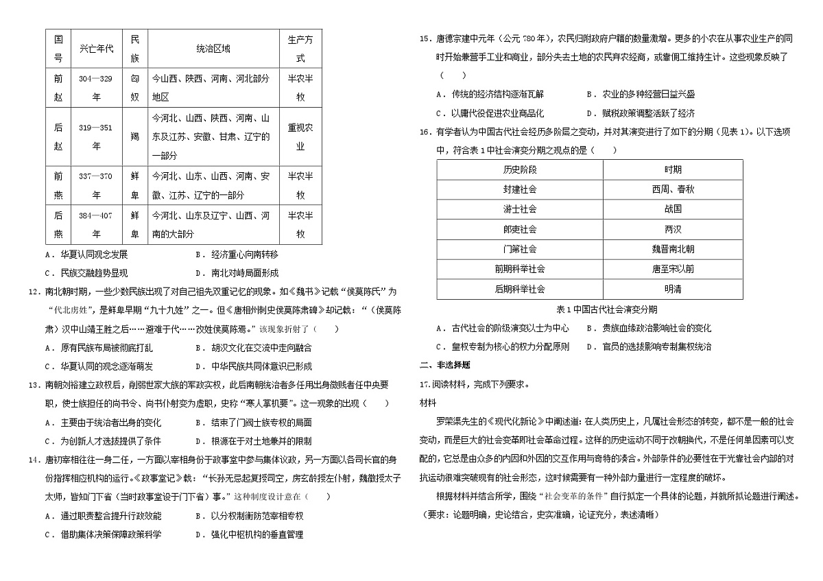 第二次高三历史月考试题第2页
