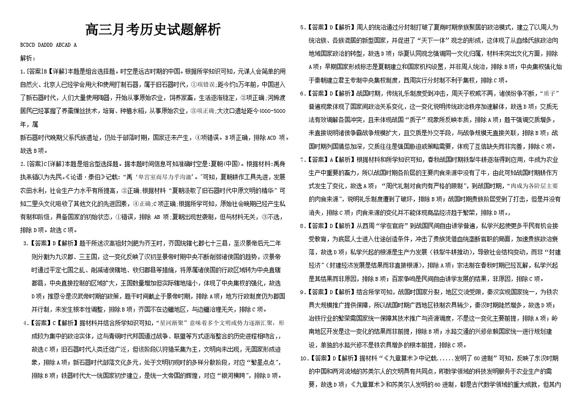 第二次高三历史月考答案第1页