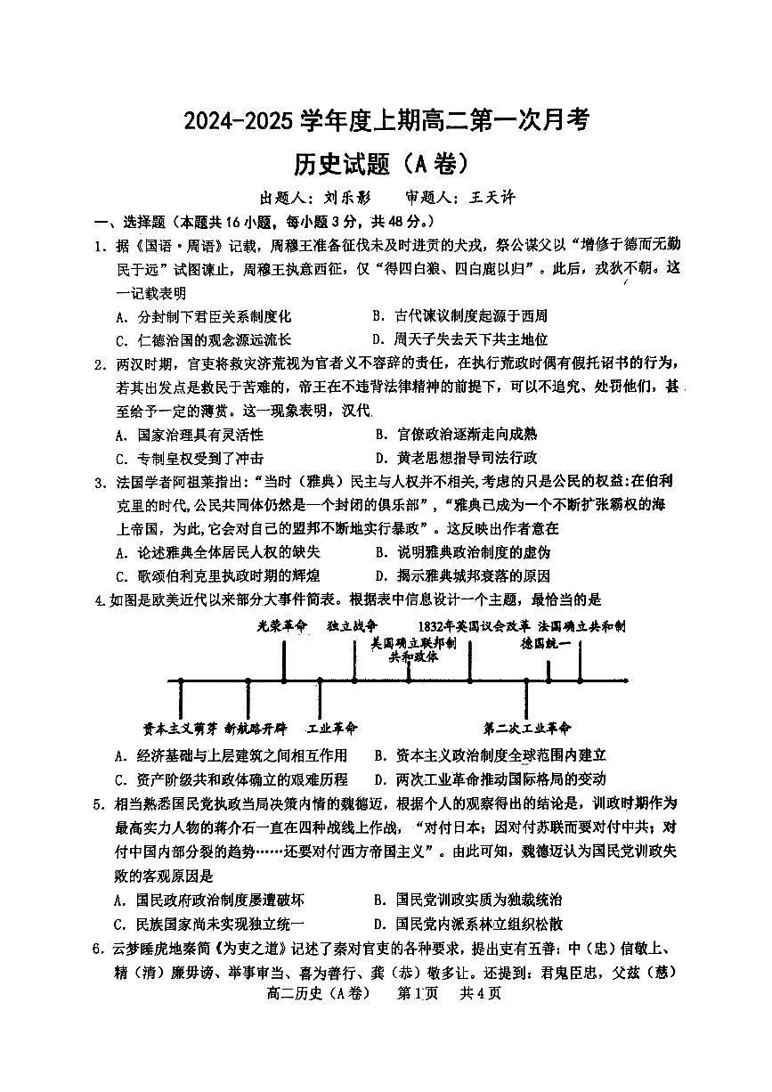 河南省驻马店市经济开发区2024-2025学年高二上学期10月月考历史试题第1页