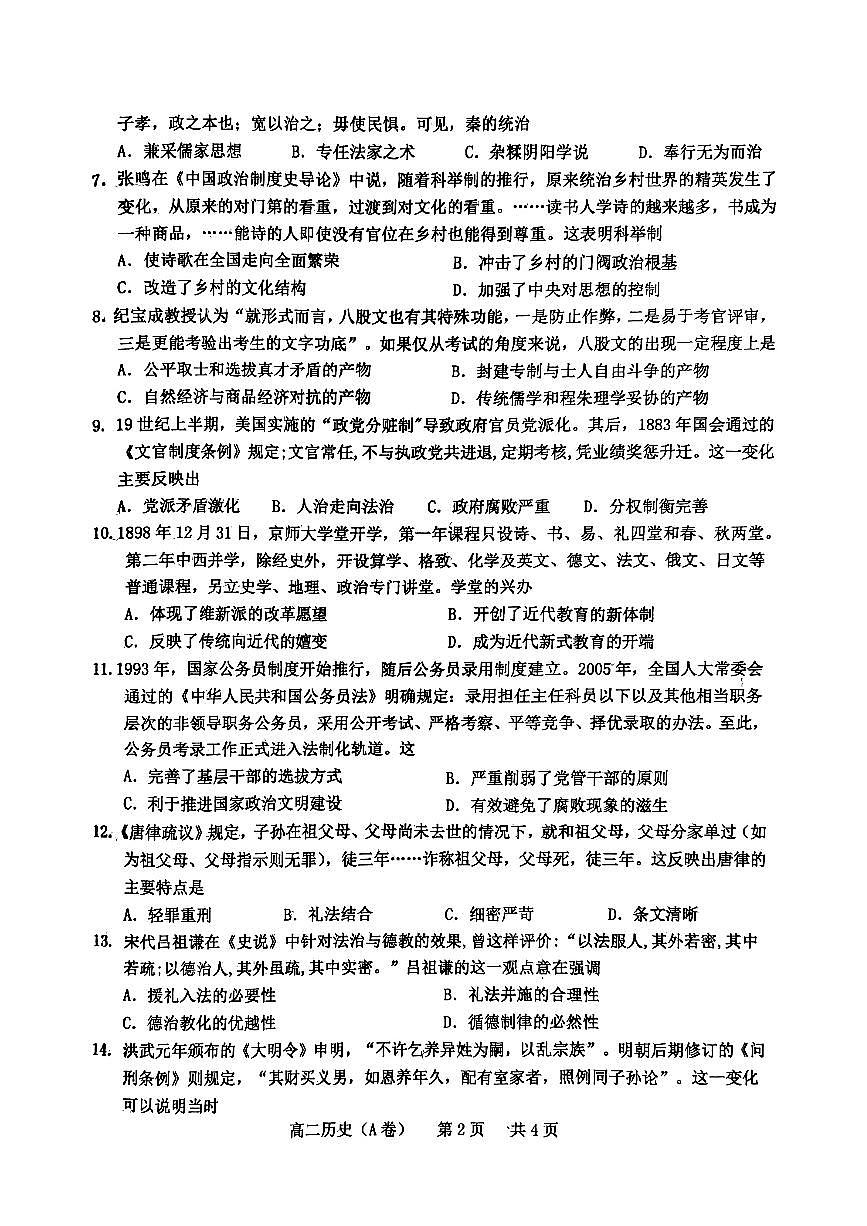 河南省驻马店市经济开发区2024-2025学年高二上学期10月月考历史试题第2页