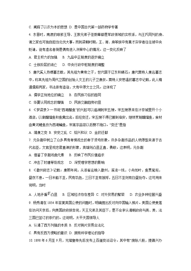 河北省邯郸市2024-2025学年高一上学期期末质量检测历史试卷（学生版）第2页