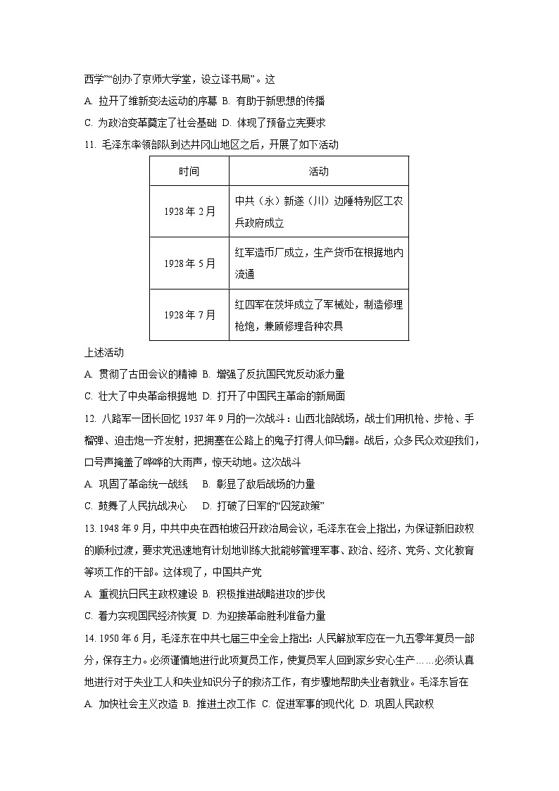 河北省邯郸市2024-2025学年高一上学期期末质量检测历史试卷（学生版）第3页