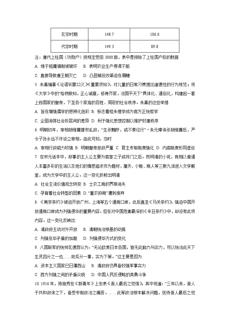 贵州省黔西南布依族苗族自治州2024-2025学年高一上学期期末考试历史试卷（学生版）第2页