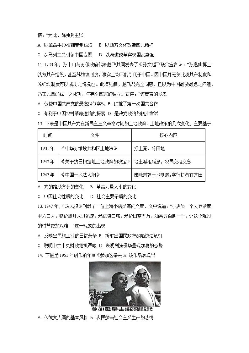 贵州省黔西南布依族苗族自治州2024-2025学年高一上学期期末考试历史试卷（学生版）第3页