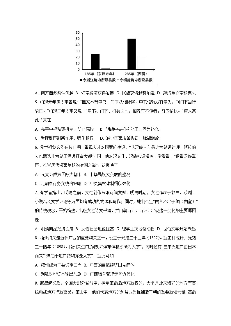 广西壮族自治区玉林市2024-2025学年高一上学期期末教学质量检测历史试卷（学生版）第2页
