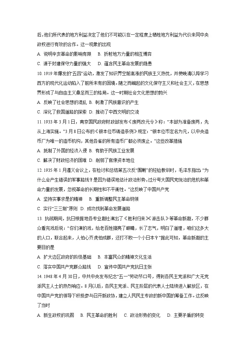 广西壮族自治区玉林市2024-2025学年高一上学期期末教学质量检测历史试卷（学生版）第3页