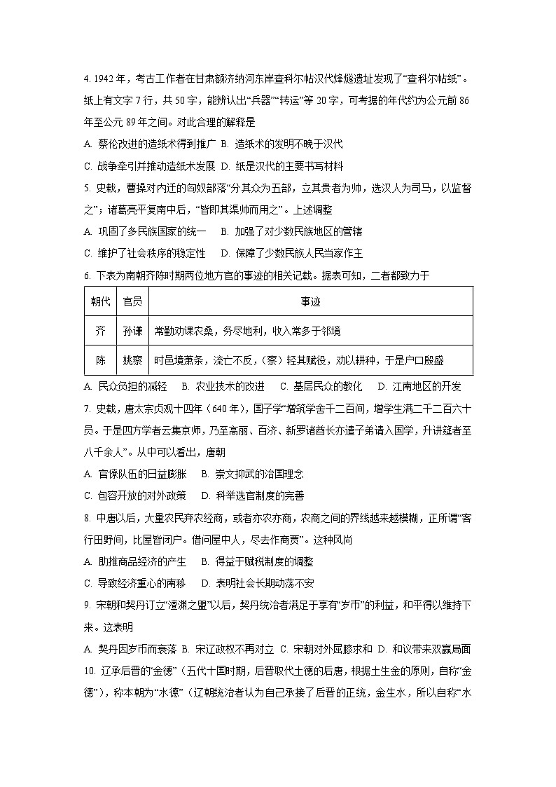 广东省清远市2024-2025学年高一上学期期末考试历史试卷（学生版）第2页