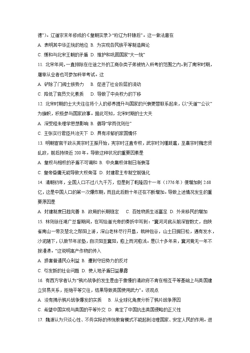 广东省清远市2024-2025学年高一上学期期末考试历史试卷（学生版）第3页