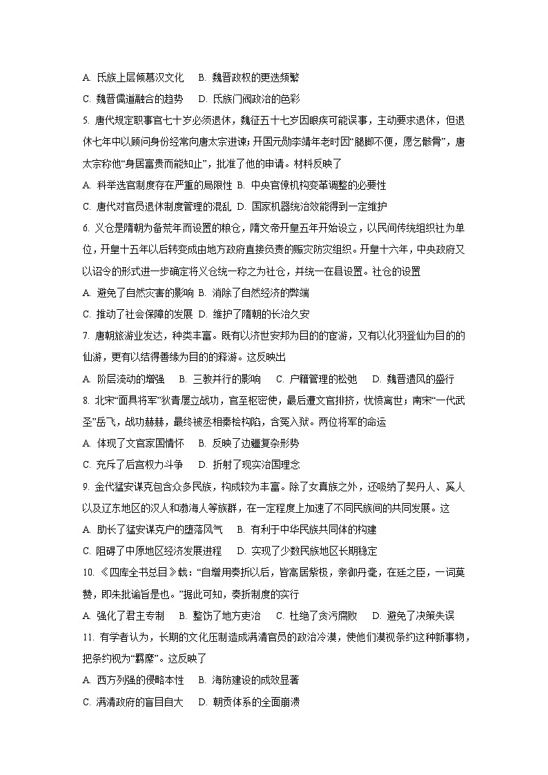 安徽省安庆市2024-2025学年高一上学期期末考试历史试卷（学生版）第2页