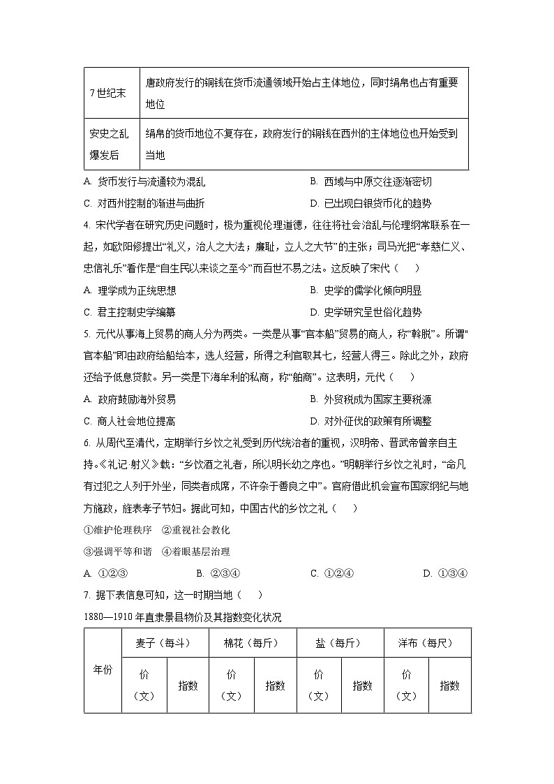 河北省保定市四校2025-2026学年高三上学期9月月考历史试卷（学生版）第2页