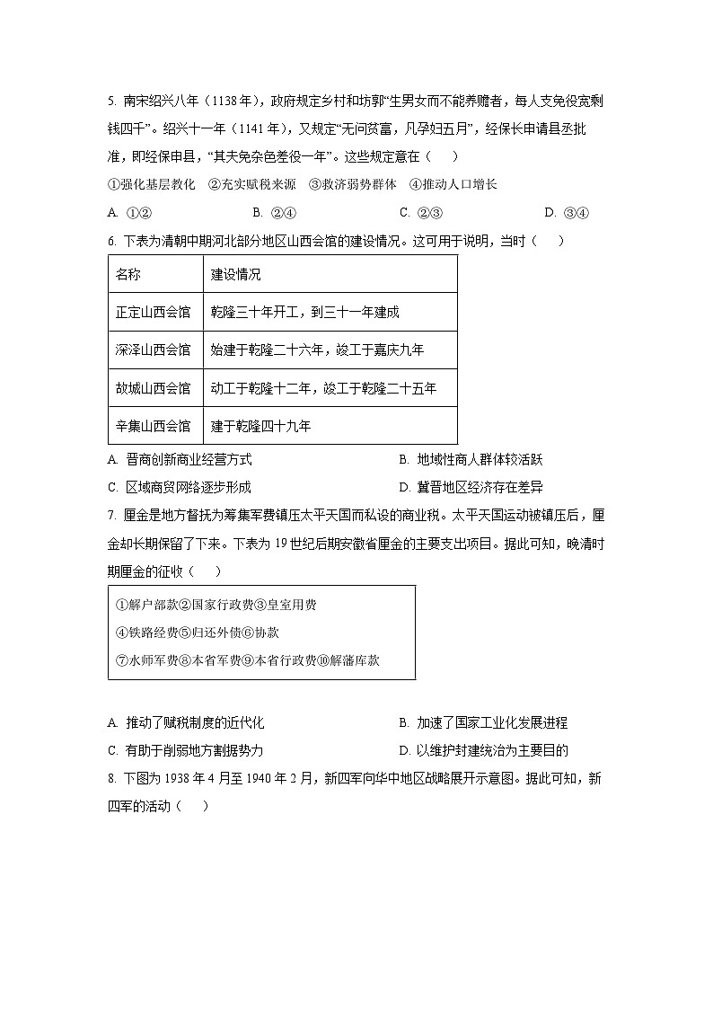 河北省邯郸市2025-2026学年高三上学期第一次调研监测历史试卷（学生版）第2页