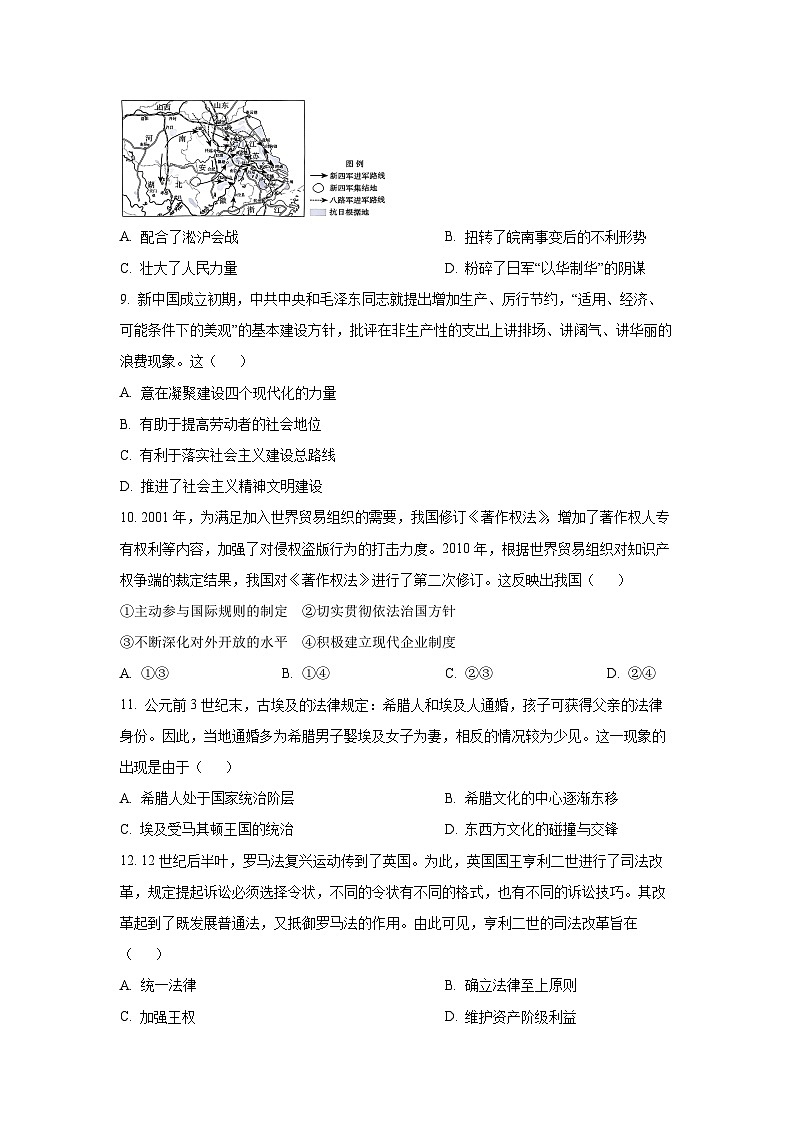 河北省邯郸市2025-2026学年高三上学期第一次调研监测历史试卷（学生版）第3页