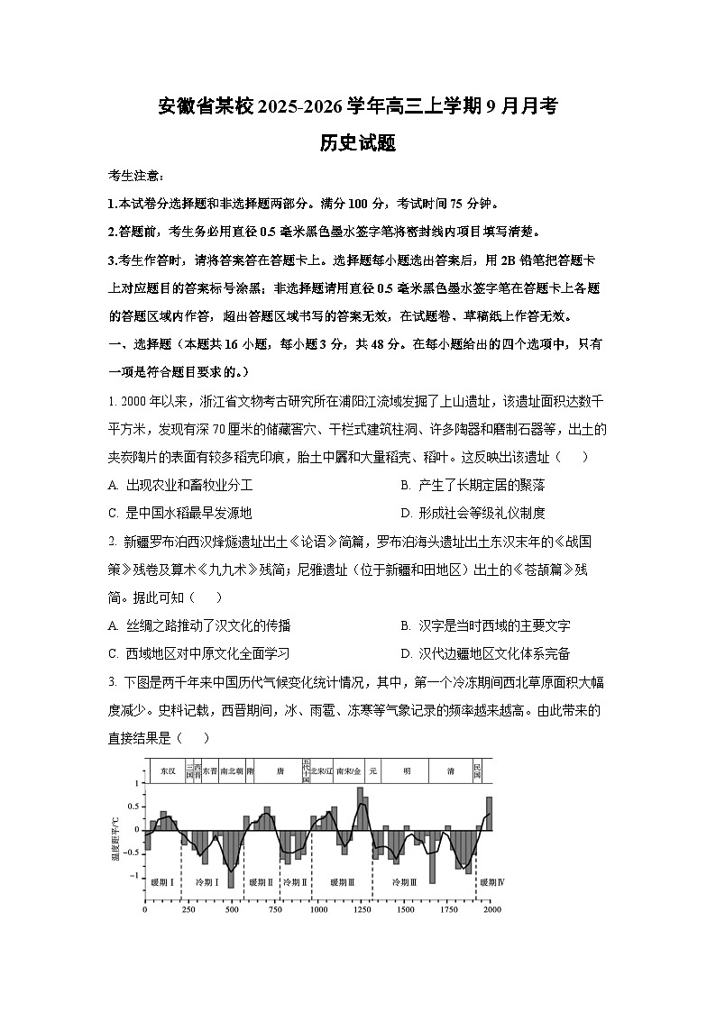 安徽省某校2025-2026学年高三上学期9月月考历史试卷（学生版）第1页