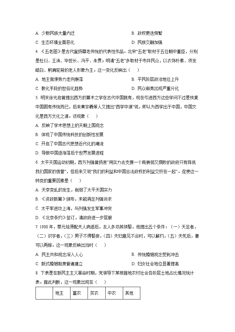 安徽省某校2025-2026学年高三上学期9月月考历史试卷（学生版）第2页