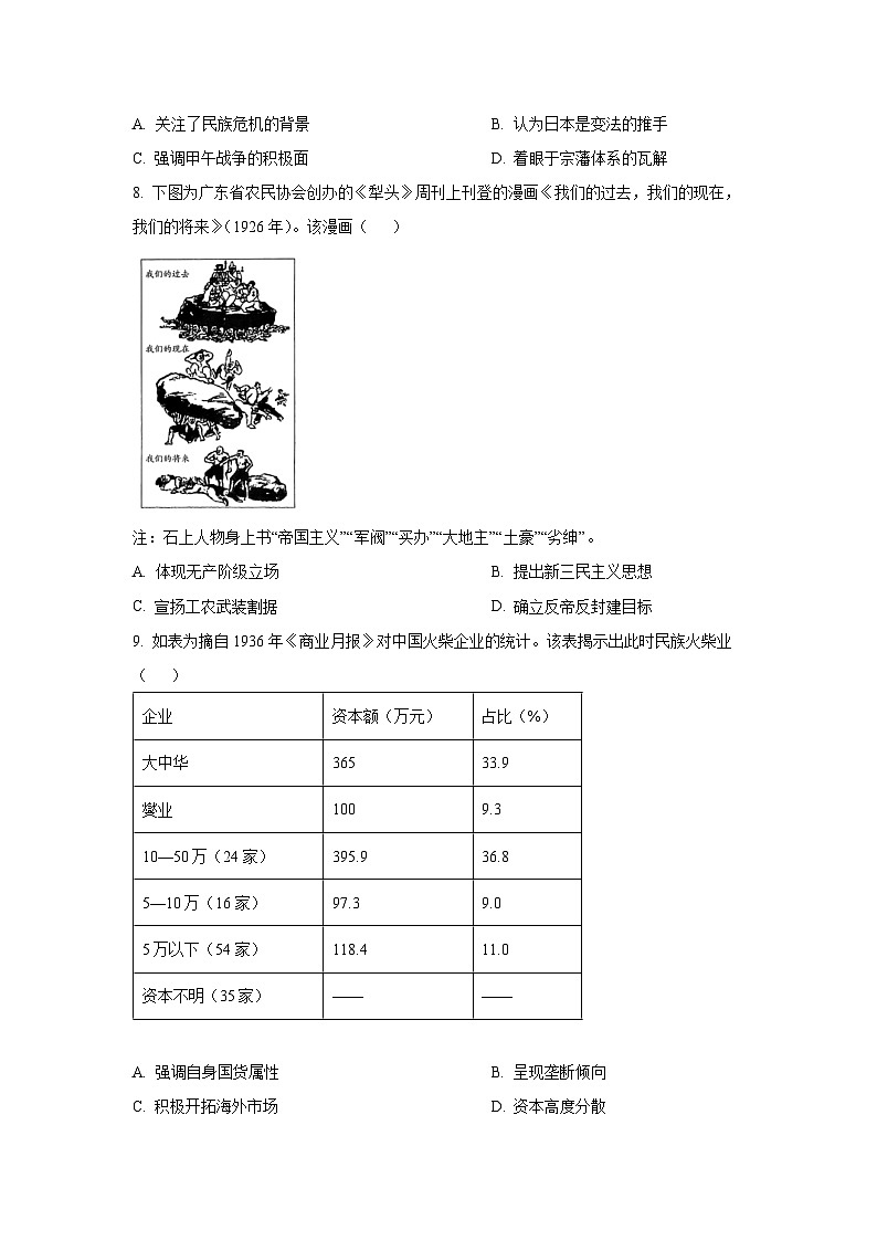 湖南省2025-2026学年高三上学期开学大联考历史试卷（学生版）第3页