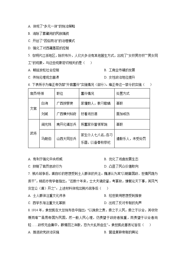 贵州省部分高中2025-2026学年高三上学期开学联考历史试卷（学生版）第2页