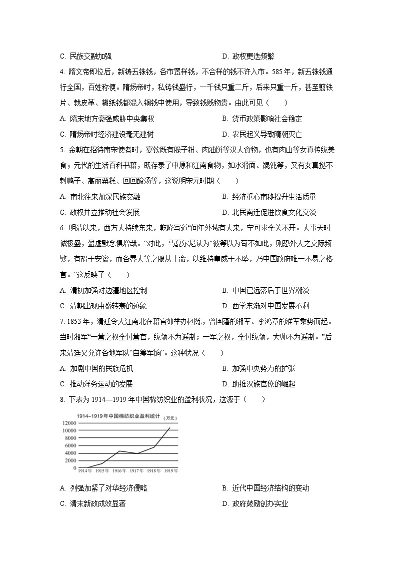 广西壮族自治区邕横教育名校联盟2025-2026学年高三上学期8月联合调研测试历史试卷（学生版）第2页