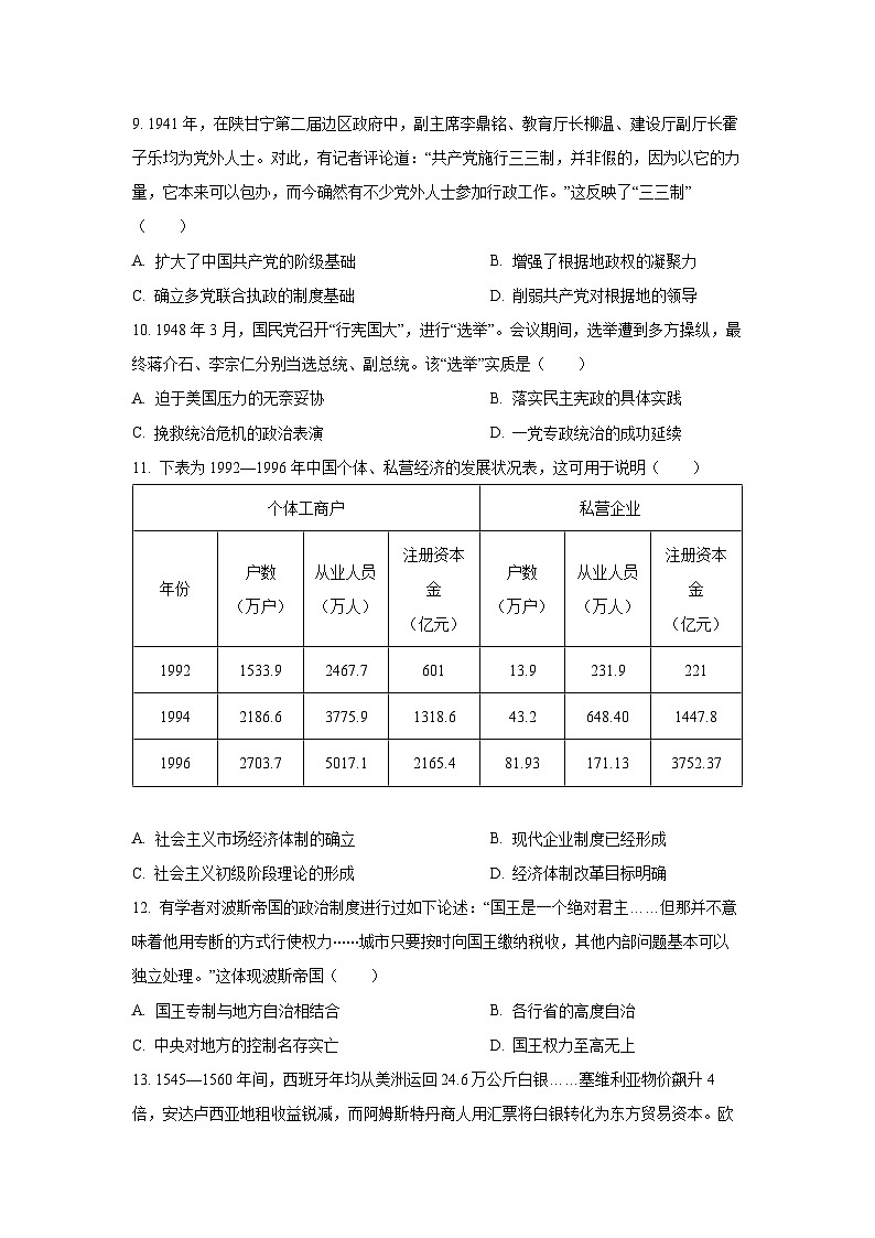 广西壮族自治区邕横教育名校联盟2025-2026学年高三上学期8月联合调研测试历史试卷（学生版）第3页