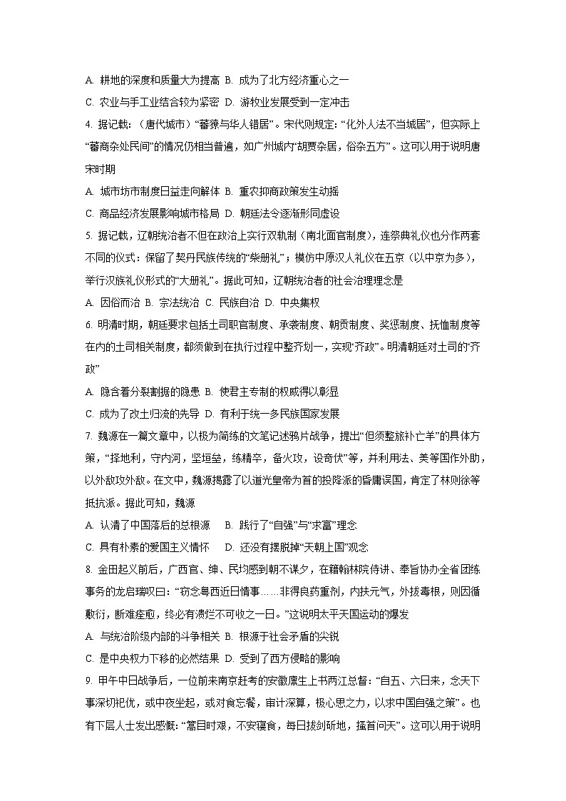 河北省邯郸市NT20名校联合体2024-2025学年高一上学期期末考前实战大演练历史试卷（学生版）第2页