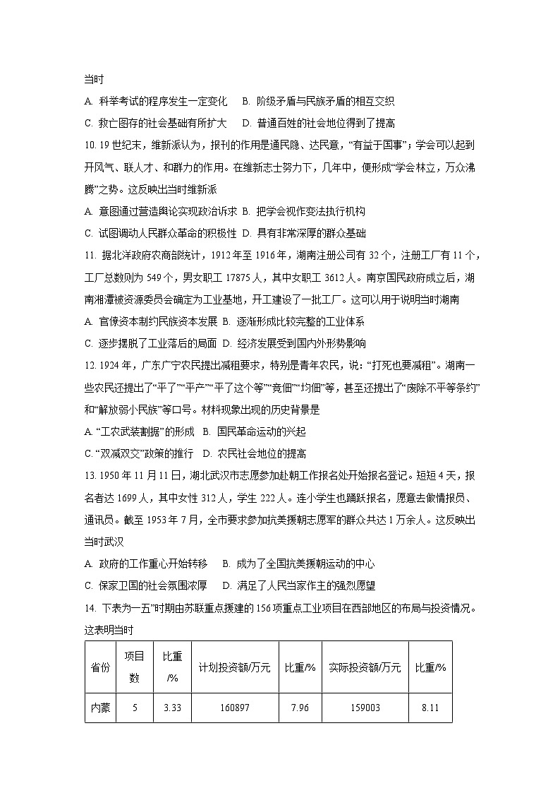 河北省邯郸市NT20名校联合体2024-2025学年高一上学期期末考前实战大演练历史试卷（学生版）第3页