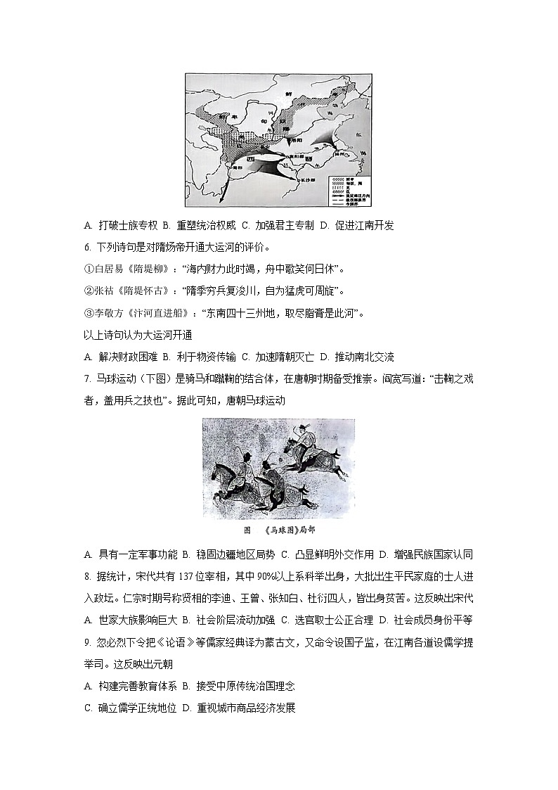 贵州省六盘水市2024-2025学年高一上学期期末考试质量检测历史试卷（学生版）第2页