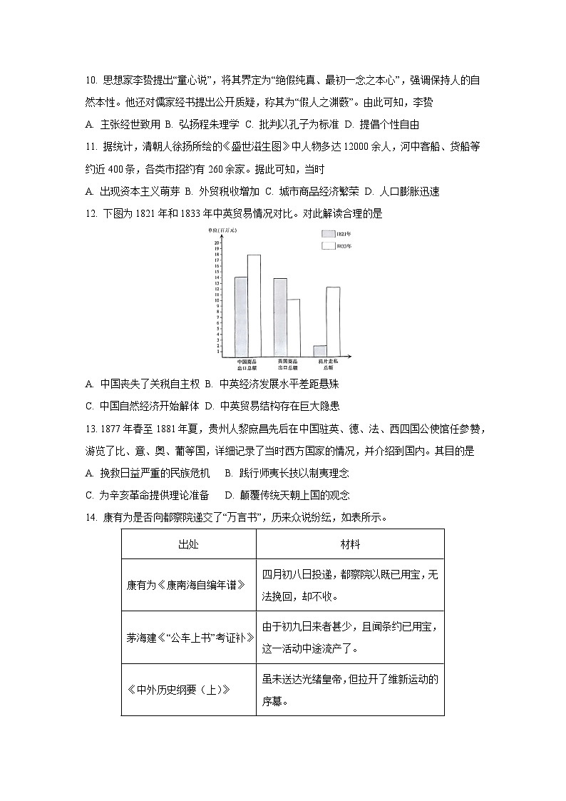 贵州省六盘水市2024-2025学年高一上学期期末考试质量检测历史试卷（学生版）第3页