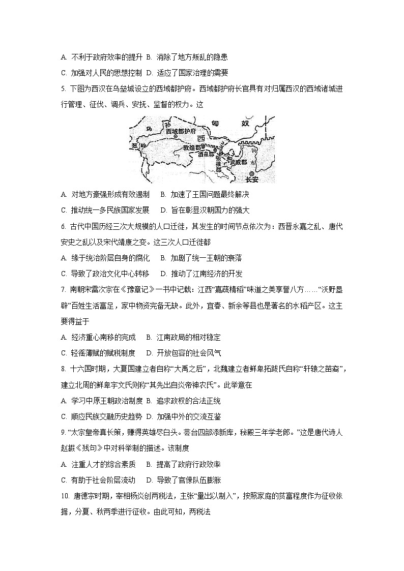 广东省江门市2024-2025学年高一上学期调研测试期末（一）历史试卷（学生版）第2页