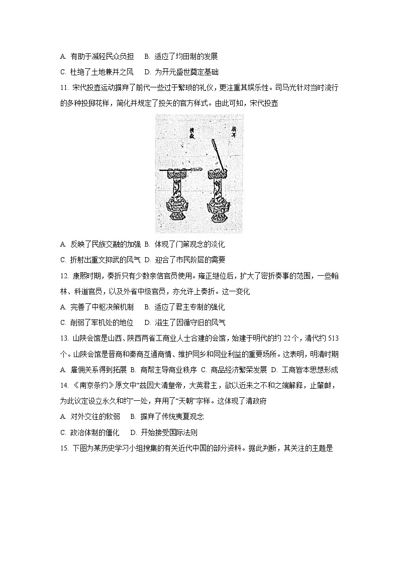 广东省江门市2024-2025学年高一上学期调研测试期末（一）历史试卷（学生版）第3页