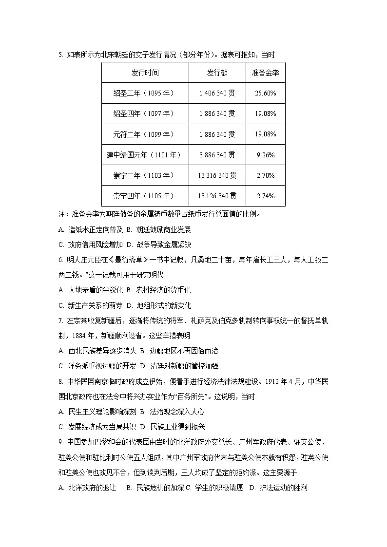 贵州省毕节市金沙县2024-2025学年高一上学期期末考试历史试卷（学生版）第2页