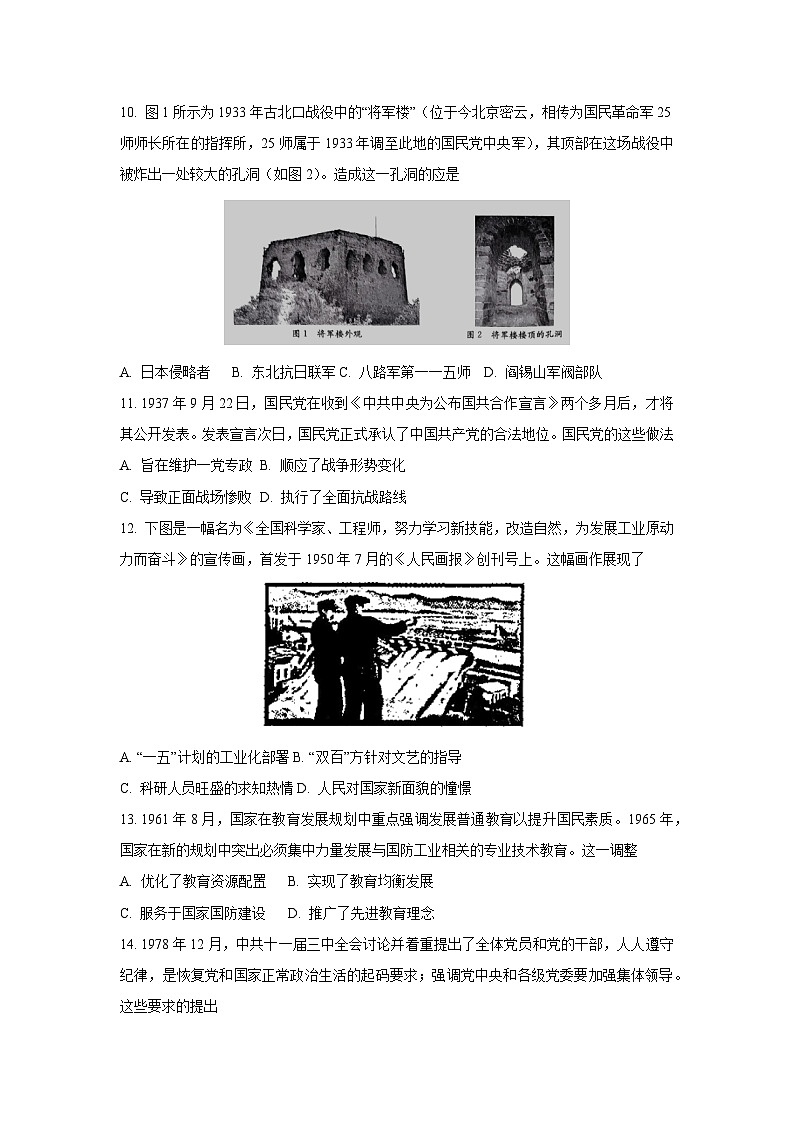 贵州省毕节市金沙县2024-2025学年高一上学期期末考试历史试卷（学生版）第3页