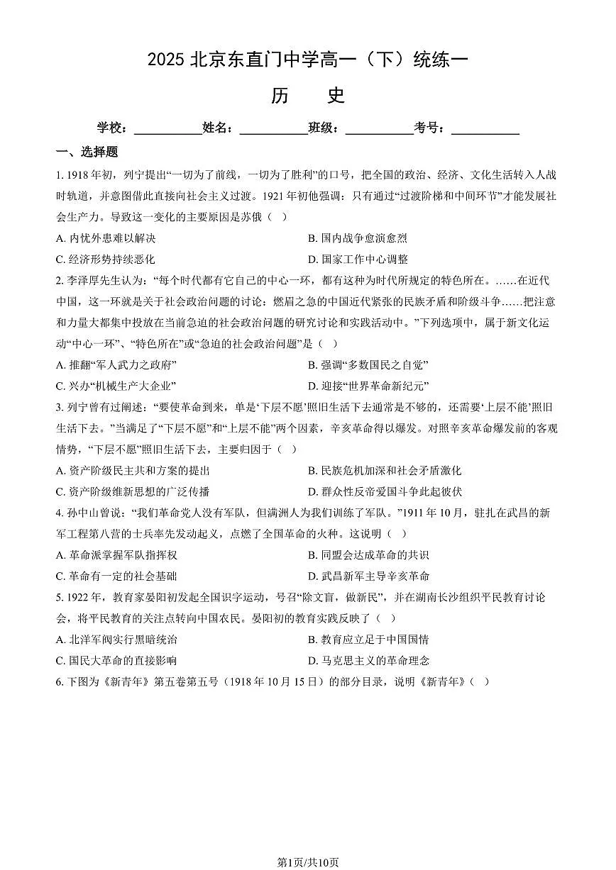 2025北京东直门中学高一（下）统练一历史试卷（教师版）第1页