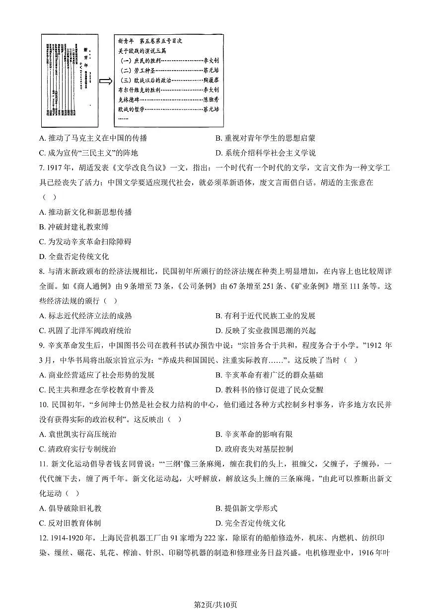 2025北京东直门中学高一（下）统练一历史试卷（教师版）第2页