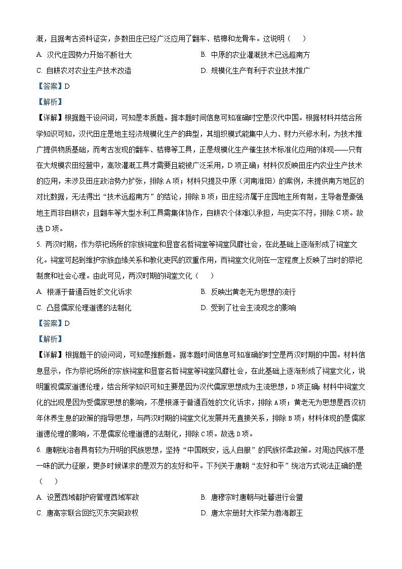 安徽省合肥市第七中学2025-2026学年高三上学期第一次质量检测历史试题（解析版）第3页
