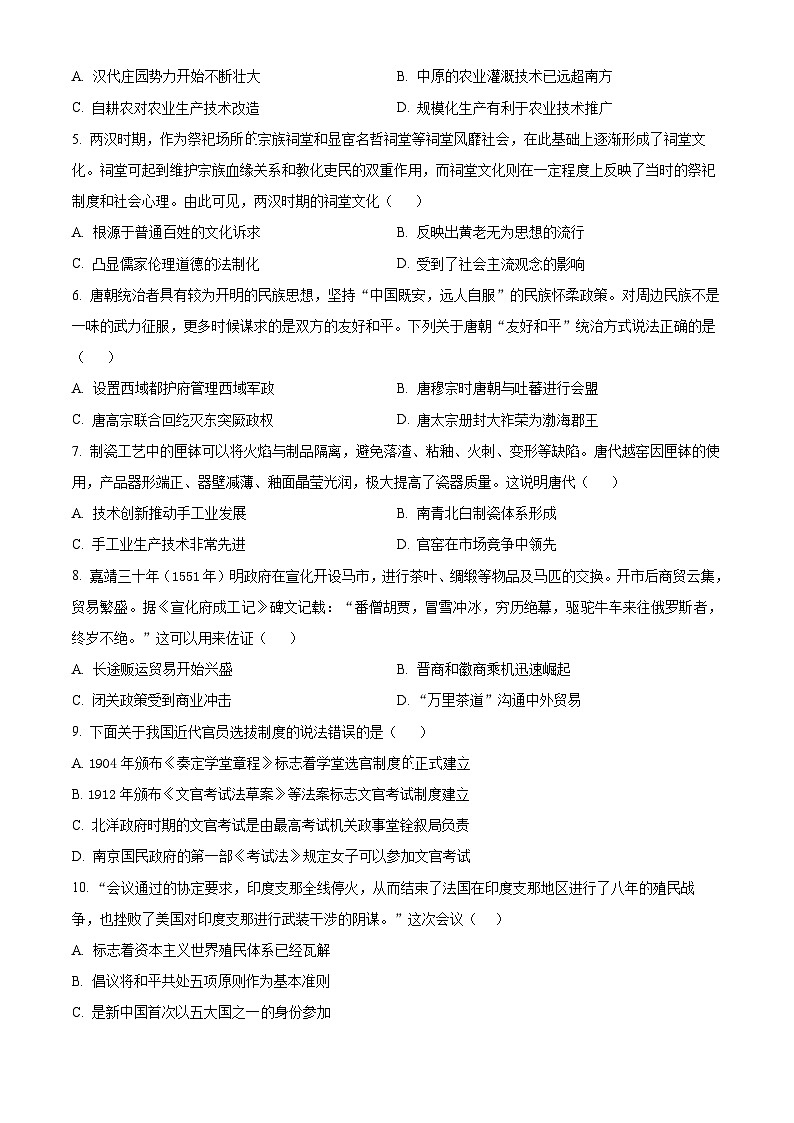 安徽省合肥市第七中学2025-2026学年高三上学期第一次质量检测历史试题（原卷版）第2页