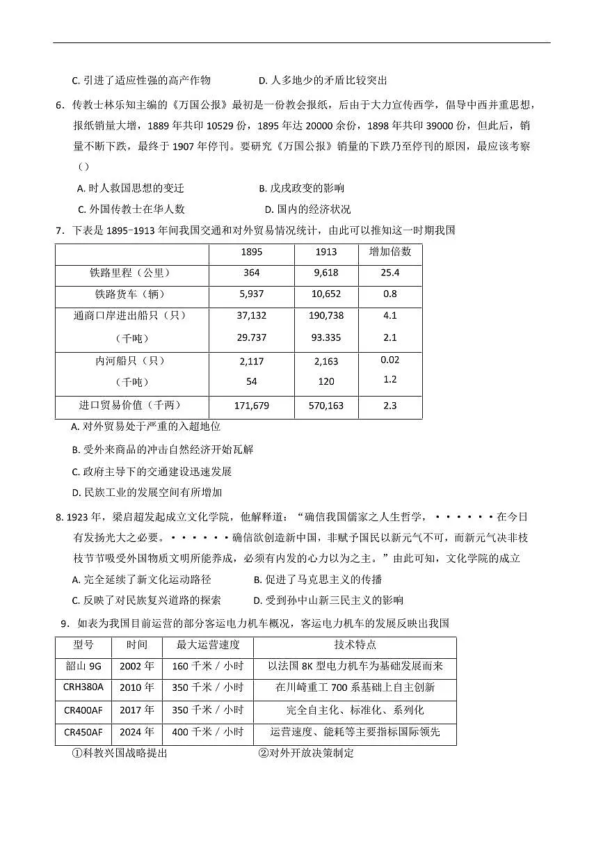 辽宁省沈阳市五校协作体2024-2025学年高二下学期期中考试历史试卷（含答案）第2页