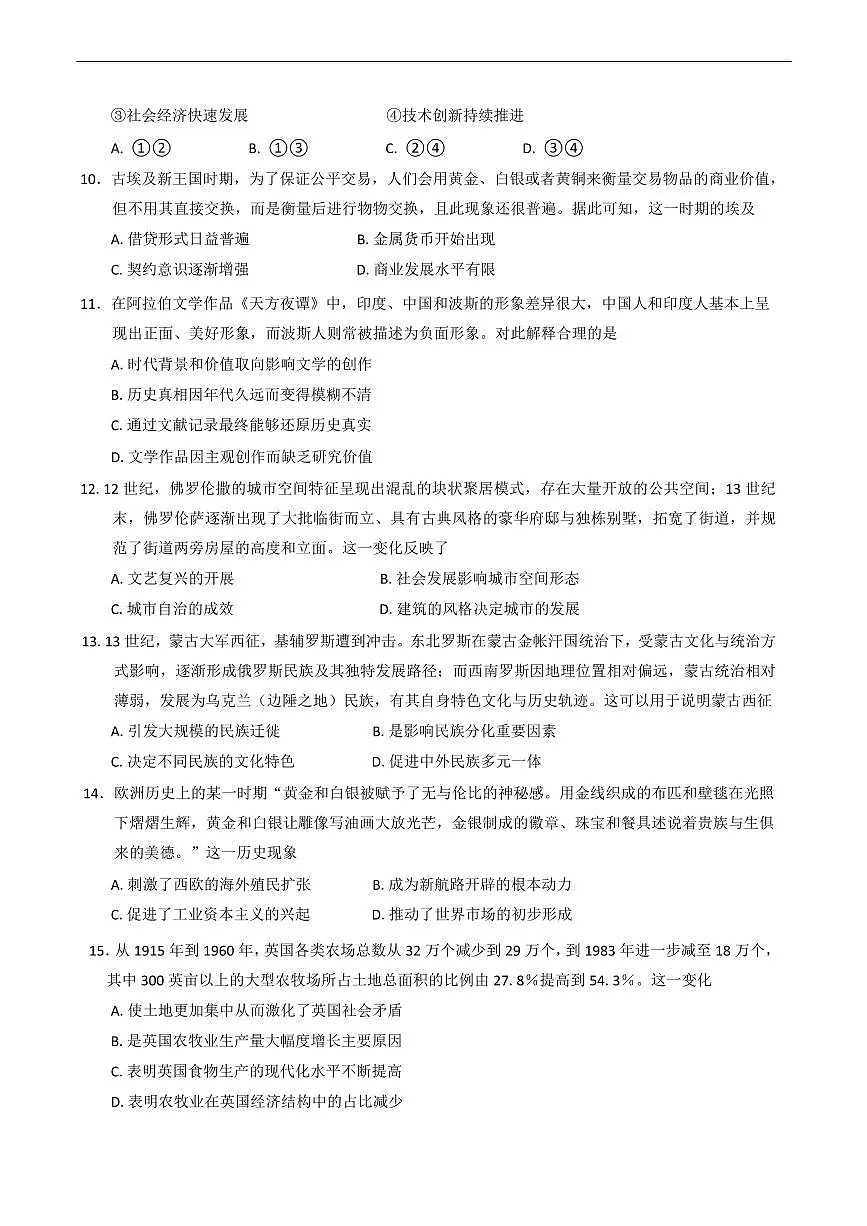 辽宁省沈阳市五校协作体2024-2025学年高二下学期期中考试历史试卷（含答案）第3页