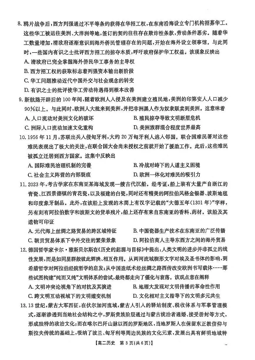 江西省“三新”协同教研共同体2024-2025学年高二下学期5月联考历史试卷（含答案）第3页