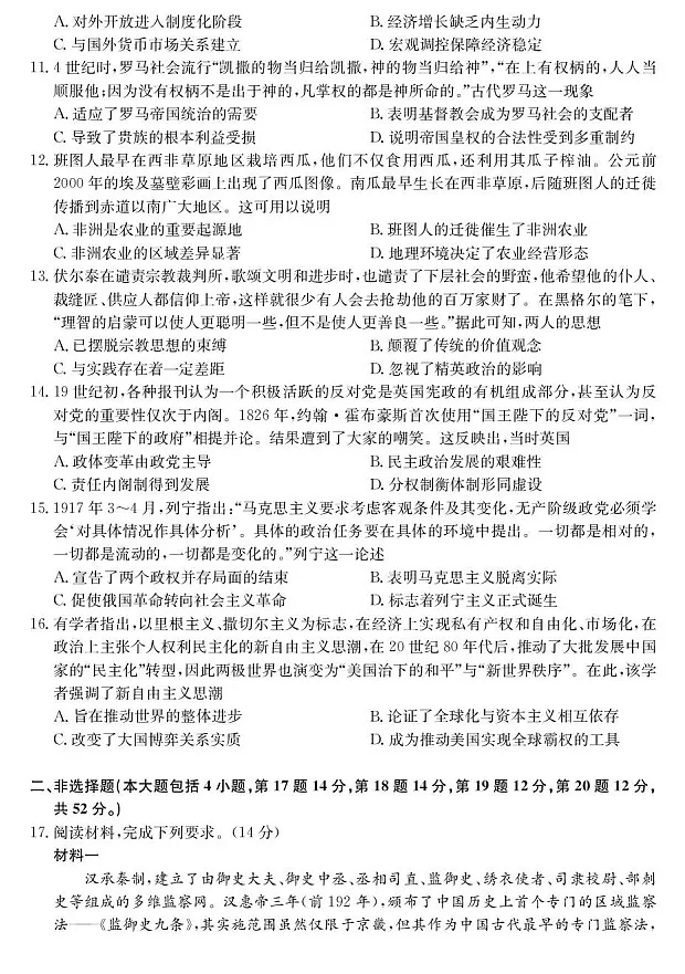 青海省西宁市大通县2026届高三上学期开学摸底考试历史试卷第3页