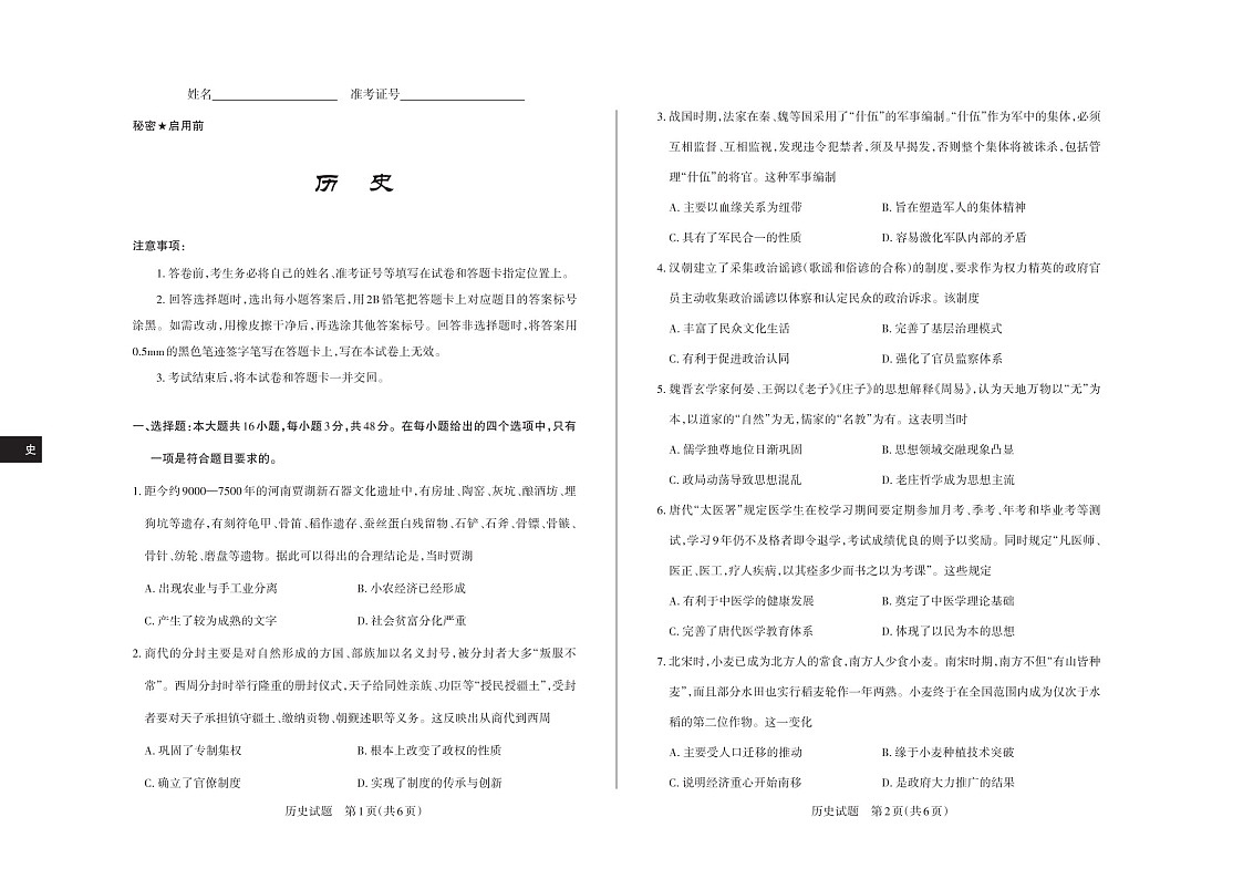2025届山西思而行核心模拟高三下学期11月期中考-历史试题（含答案）第1页