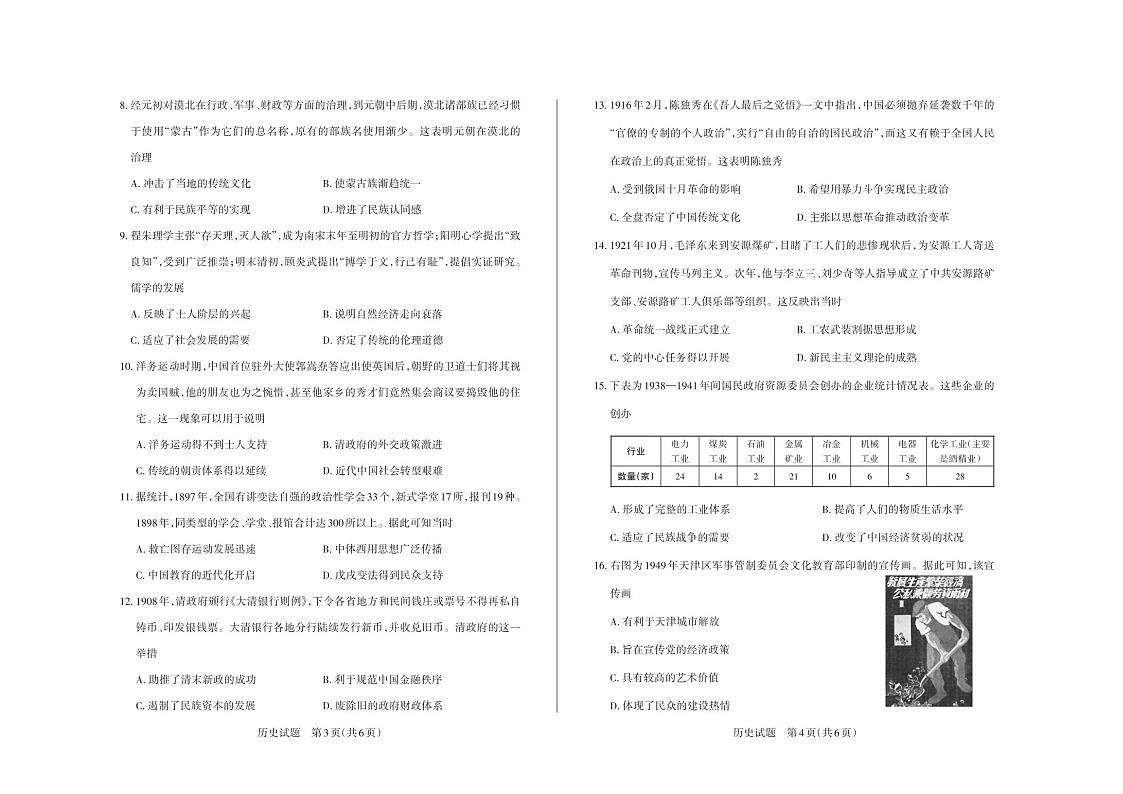 2025届山西思而行核心模拟高三下学期11月期中考-历史试题（含答案）第2页