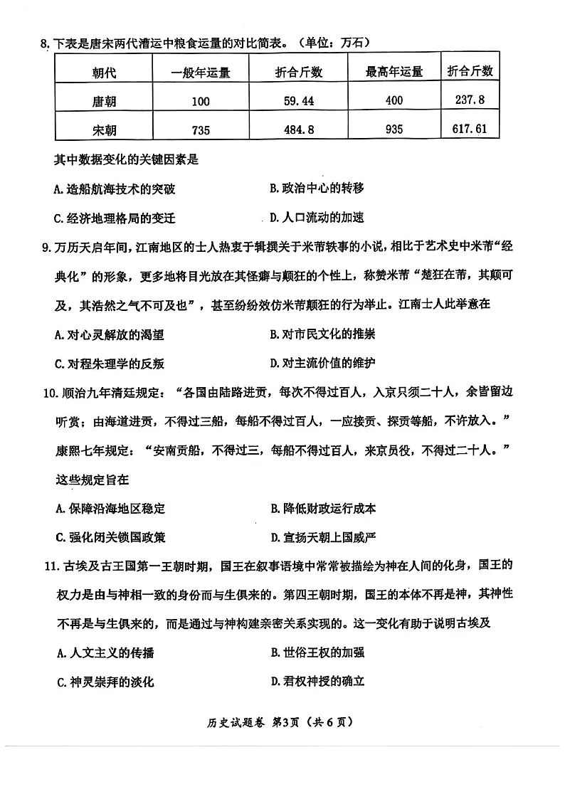 2025届四川省绵阳市高三下学期第一次诊断考-历史试题（含答案）第3页