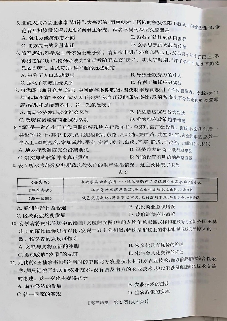 2025届新疆金太阳高三下学期10月联考-历史试题（含答案）第2页